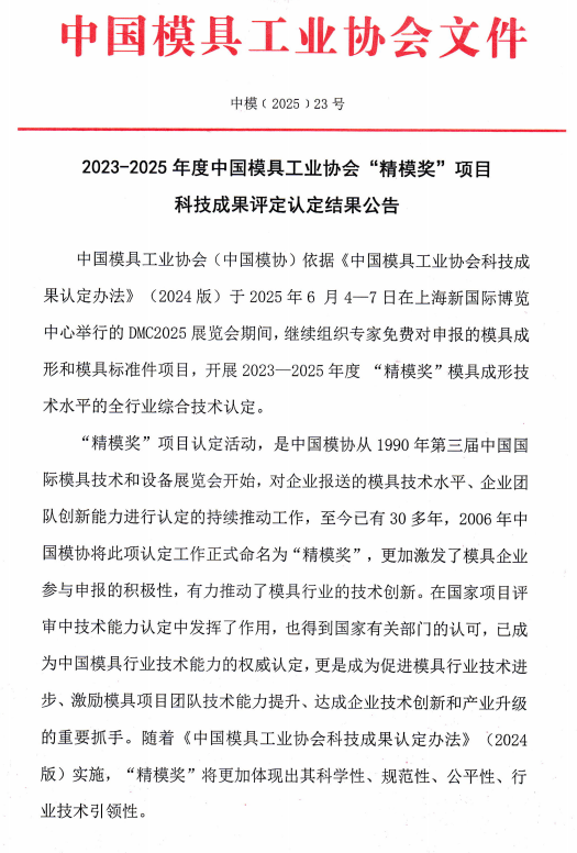 ݡйģ߹ҵЭƼɹ϶۰취2024棩2023-2025ȡģĿƼɹ϶